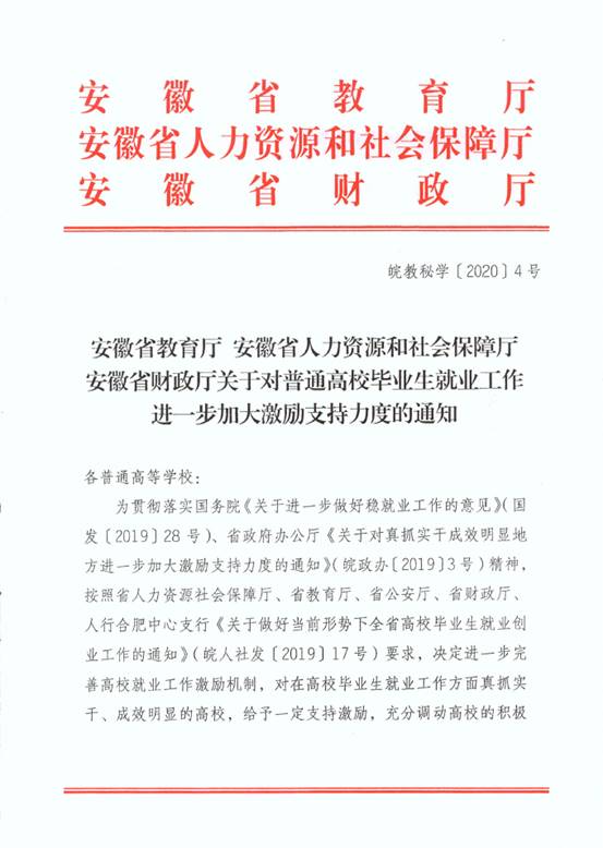 就业激励文件1